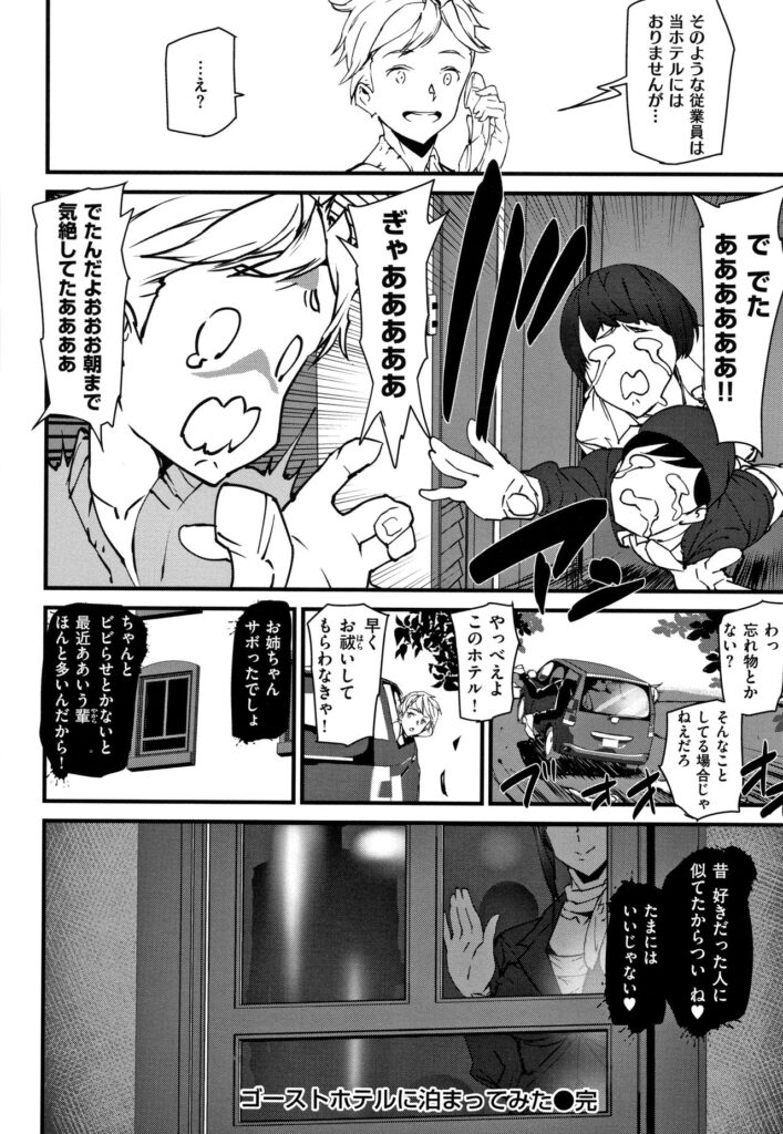 【エロ漫画】動画投稿のネタ作りのため、幽霊ホテルに泊まりにきた少年たち…ホテルの部屋に案内されてホテルのお姉さんにフェラをされて朝までいちゃラブ中出しセックス三昧【アシオミマサト：ゴーストホテルに泊まってみた】