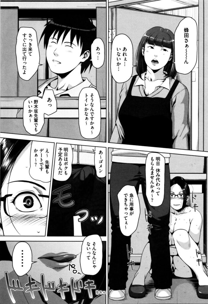 【エロ漫画】欲求不満人妻とサイトでHな会話している相手がバイトのスパルタ先輩だった！事実を知って脅迫服を脱がしヤリたい放題！口内射精して中出しセックス！【すぎぢー：蜂と蜜】