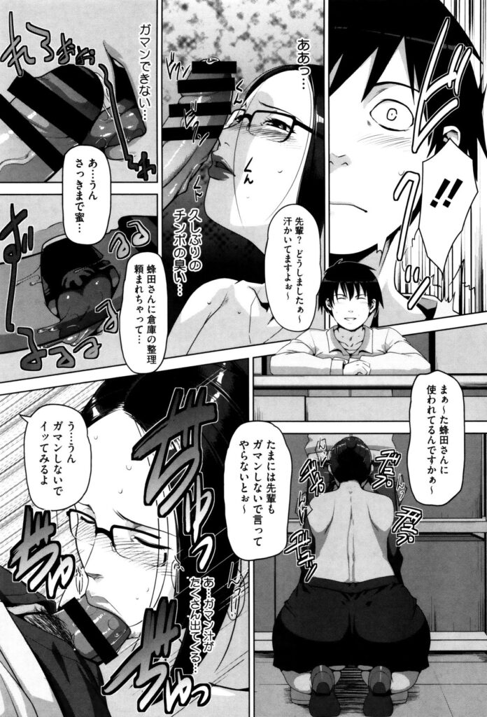 【エロ漫画】欲求不満人妻とサイトでHな会話している相手がバイトのスパルタ先輩だった！事実を知って脅迫服を脱がしヤリたい放題！口内射精して中出しセックス！【すぎぢー：蜂と蜜】