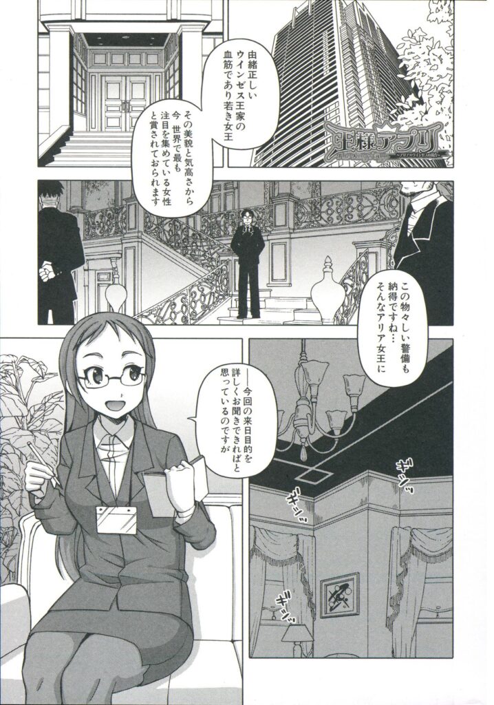 【エロ漫画】女王を催眠にかけてメス豚にしたショタがインタビューされながら犯されて中出しセックスに快楽堕ち！【高津：王様アプリ】