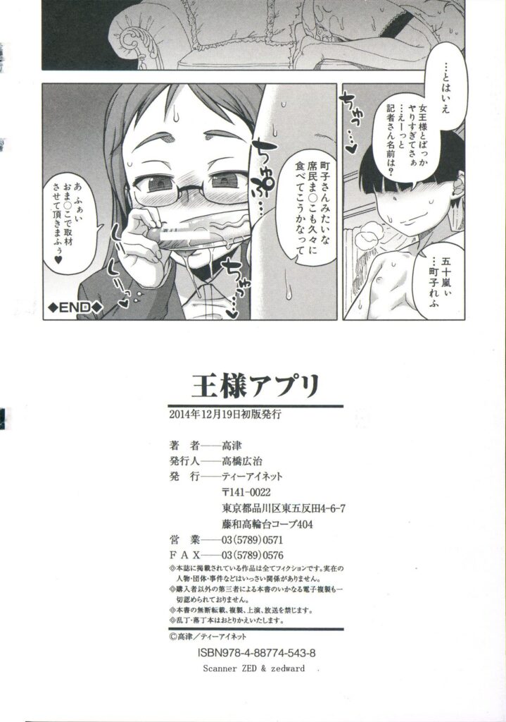 【エロ漫画】女王を催眠にかけてメス豚にしたショタがインタビューされながら犯されて中出しセックスに快楽堕ち！【高津：王様アプリ】