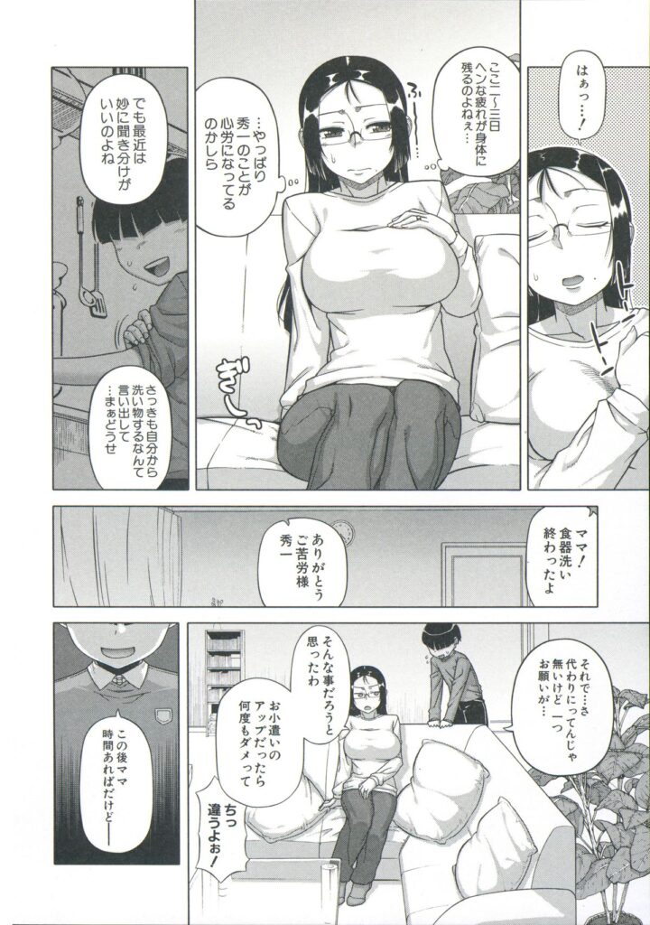 【エロ漫画】王様アプリを使って催眠をかけられ息子の言いなりになっちゃう巨乳の母親…ザーメンを口内にぶっかけられ手マンや生ハメ中出し近親相姦レイプで絶頂イキしちゃう【高津：王様アプリ】