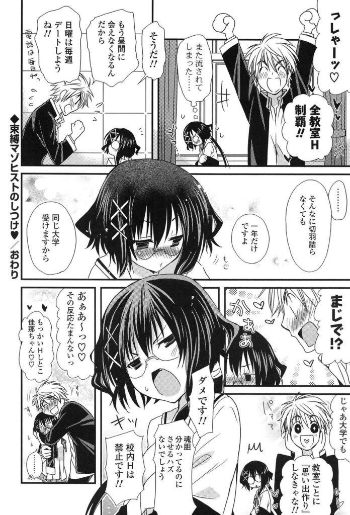 【エロ漫画】社交的な先輩を彼氏に持つメガネっ娘巨乳JK…卒業式の日までに全ての教室でエッチをするという先輩の悲願達成のため音楽室で最後のセックスをする【みやもとゆう：束縛マゾヒストのしつけ】
