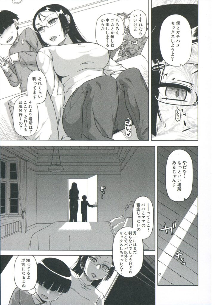 【エロ漫画】王様アプリを使って催眠をかけられ息子の言いなりになっちゃう巨乳の母親…ザーメンを口内にぶっかけられ手マンや生ハメ中出し近親相姦レイプで絶頂イキしちゃう【高津：王様アプリ】