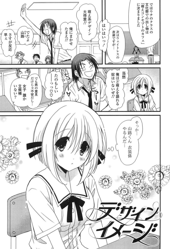 【エロ漫画】文化祭の萌えカフェで使うことになって家に招いたら彼女も実は彼を思ってて可愛すぎる猫耳コスプレ姿に興奮し乳首舐めたり手マンやクンニでエロ汁溢れさせつつ中出しセックス【みやもとゆう：デザインイメージ】