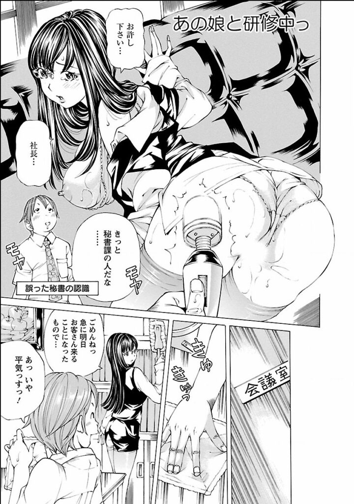【エロ漫画】社長室の掃除を手伝って大人の玩具を見られてしまい口止めセックスしちゃう美人秘書…ご奉仕フェラをして中出しいちゃラブセックスしちゃう【野原ひろみ：あの娘と研修中っ】