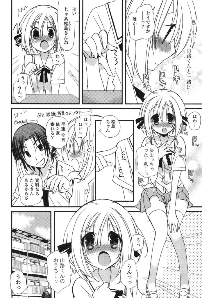 【エロ漫画】文化祭の萌えカフェで使うことになって家に招いたら彼女も実は彼を思ってて可愛すぎる猫耳コスプレ姿に興奮し乳首舐めたり手マンやクンニでエロ汁溢れさせつつ中出しセックス【みやもとゆう：デザインイメージ】