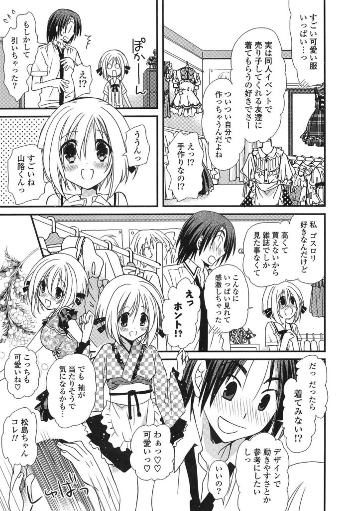 【エロ漫画】文化祭の萌えカフェで使うことになって家に招いたら彼女も実は彼を思ってて可愛すぎる猫耳コスプレ姿に興奮し乳首舐めたり手マンやクンニでエロ汁溢れさせつつ中出しセックス【みやもとゆう：デザインイメージ】