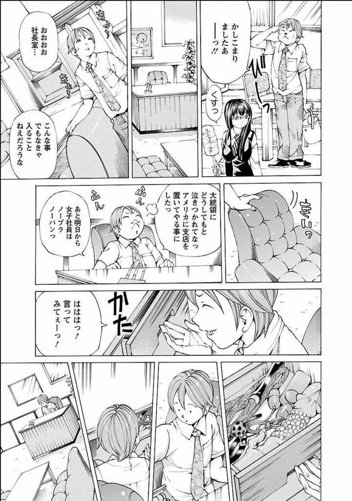 【エロ漫画】社長室の掃除を手伝って大人の玩具を見られてしまい口止めセックスしちゃう美人秘書…ご奉仕フェラをして中出しいちゃラブセックスしちゃう【野原ひろみ：あの娘と研修中っ】