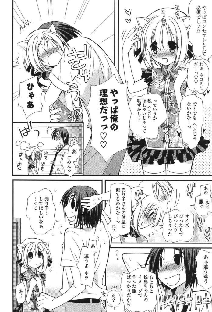 【エロ漫画】文化祭の萌えカフェで使うことになって家に招いたら彼女も実は彼を思ってて可愛すぎる猫耳コスプレ姿に興奮し乳首舐めたり手マンやクンニでエロ汁溢れさせつつ中出しセックス【みやもとゆう：デザインイメージ】