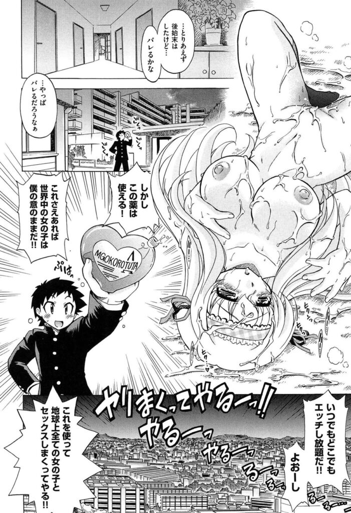 【エロ漫画】フラれて凹んでいた青年に未来からネコ型ロボットがやってきて魔法の薬を飲ませて好きな彼女に再アタックする青年…彼女の部屋でおっぱい揉みや手マンをして生ハメ中出しいちゃラブセックスしちゃう【オガタガタロー：すけポン！】