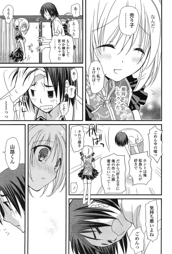 【エロ漫画】文化祭の萌えカフェで使うことになって家に招いたら彼女も実は彼を思ってて可愛すぎる猫耳コスプレ姿に興奮し乳首舐めたり手マンやクンニでエロ汁溢れさせつつ中出しセックス【みやもとゆう：デザインイメージ】