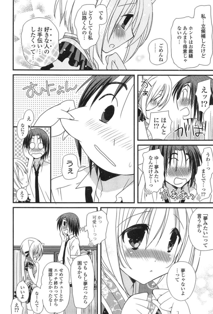 【エロ漫画】文化祭の萌えカフェで使うことになって家に招いたら彼女も実は彼を思ってて可愛すぎる猫耳コスプレ姿に興奮し乳首舐めたり手マンやクンニでエロ汁溢れさせつつ中出しセックス【みやもとゆう：デザインイメージ】