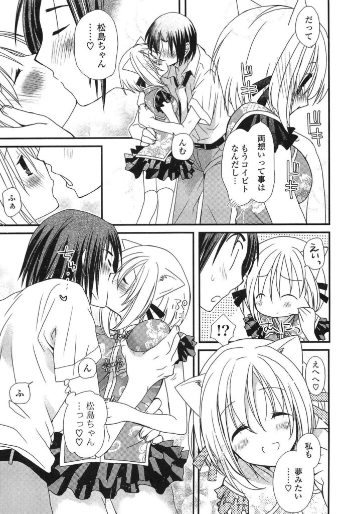 【エロ漫画】文化祭の萌えカフェで使うことになって家に招いたら彼女も実は彼を思ってて可愛すぎる猫耳コスプレ姿に興奮し乳首舐めたり手マンやクンニでエロ汁溢れさせつつ中出しセックス【みやもとゆう：デザインイメージ】