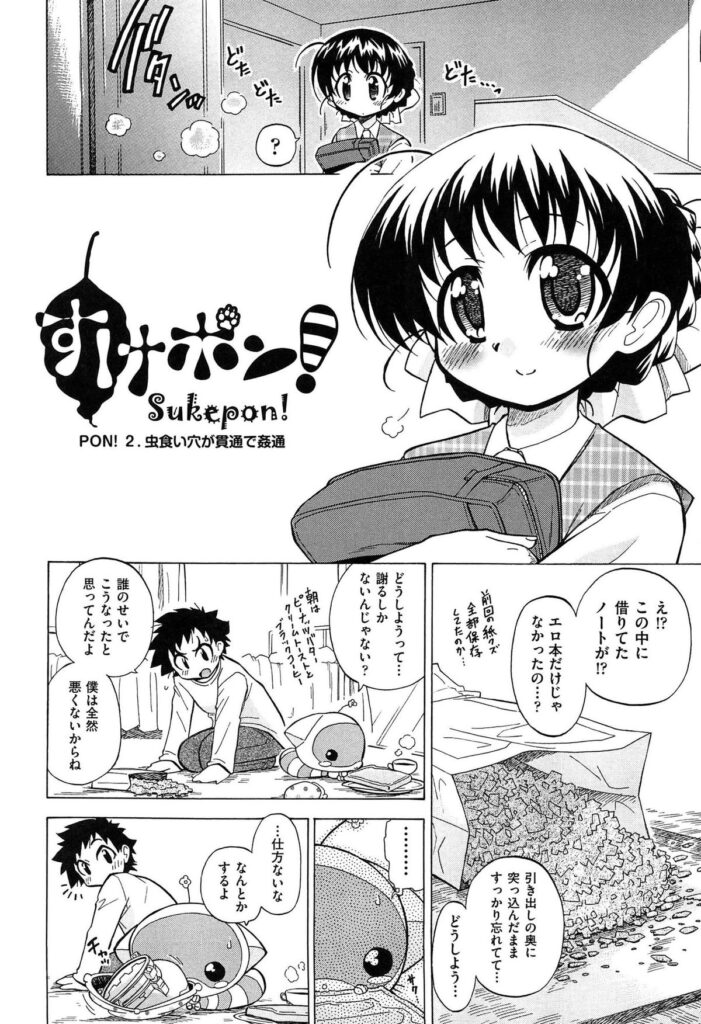 【エロ漫画】未来のロボットの便利道具を使って復元をしてみるも、エロ本と一緒になって女の子がそれを持っていってしまう。授業中にワームホールを作って取り戻そうとすると女の子の身体と繋がりイタズラして皆が居る中で中出しエッチ。道具が膣に入りっぱなしになりトイレで掻き出そうとすると潮吹き絶頂し、そのままトイレでも中出しセックス！【オガタガタロー：すけポン!】