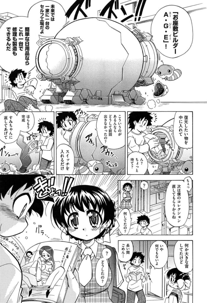 【エロ漫画】未来のロボットの便利道具を使って復元をしてみるも、エロ本と一緒になって女の子がそれを持っていってしまう。授業中にワームホールを作って取り戻そうとすると女の子の身体と繋がりイタズラして皆が居る中で中出しエッチ。道具が膣に入りっぱなしになりトイレで掻き出そうとすると潮吹き絶頂し、そのままトイレでも中出しセックス！【オガタガタロー：すけポン!】