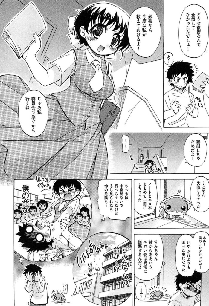 【エロ漫画】未来のロボットの便利道具を使って復元をしてみるも、エロ本と一緒になって女の子がそれを持っていってしまう。授業中にワームホールを作って取り戻そうとすると女の子の身体と繋がりイタズラして皆が居る中で中出しエッチ。道具が膣に入りっぱなしになりトイレで掻き出そうとすると潮吹き絶頂し、そのままトイレでも中出しセックス！【オガタガタロー：すけポン!】