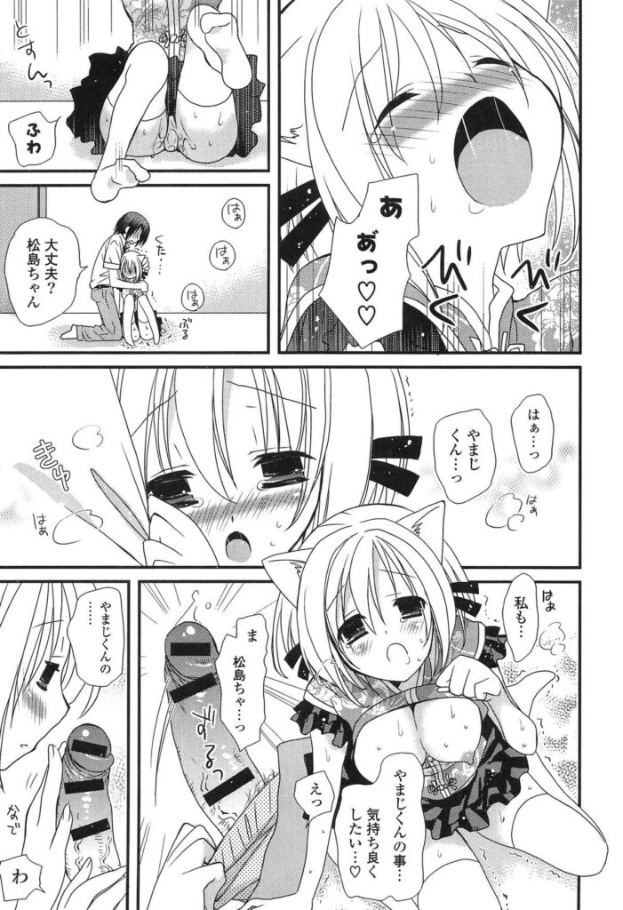 【エロ漫画】文化祭の萌えカフェで使うことになって家に招いたら彼女も実は彼を思ってて可愛すぎる猫耳コスプレ姿に興奮し乳首舐めたり手マンやクンニでエロ汁溢れさせつつ中出しセックス【みやもとゆう：デザインイメージ】
