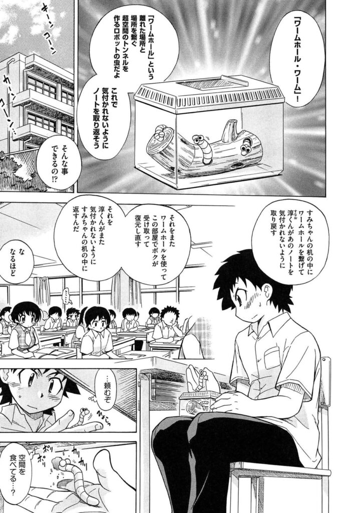 【エロ漫画】未来のロボットの便利道具を使って復元をしてみるも、エロ本と一緒になって女の子がそれを持っていってしまう。授業中にワームホールを作って取り戻そうとすると女の子の身体と繋がりイタズラして皆が居る中で中出しエッチ。道具が膣に入りっぱなしになりトイレで掻き出そうとすると潮吹き絶頂し、そのままトイレでも中出しセックス！【オガタガタロー：すけポン!】