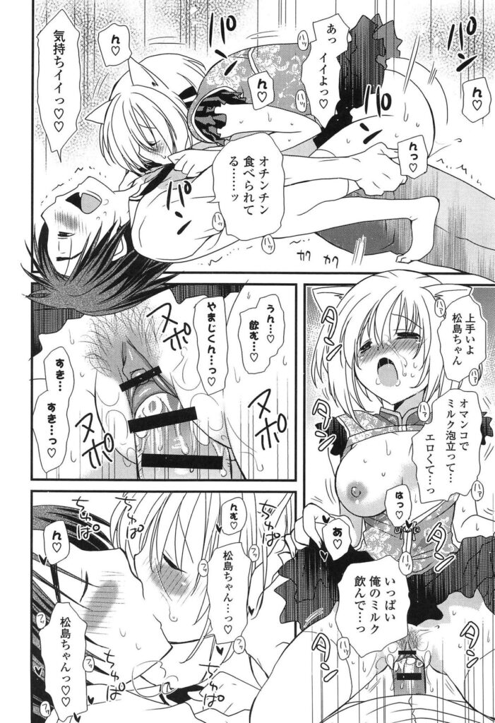 【エロ漫画】文化祭の萌えカフェで使うことになって家に招いたら彼女も実は彼を思ってて可愛すぎる猫耳コスプレ姿に興奮し乳首舐めたり手マンやクンニでエロ汁溢れさせつつ中出しセックス【みやもとゆう：デザインイメージ】