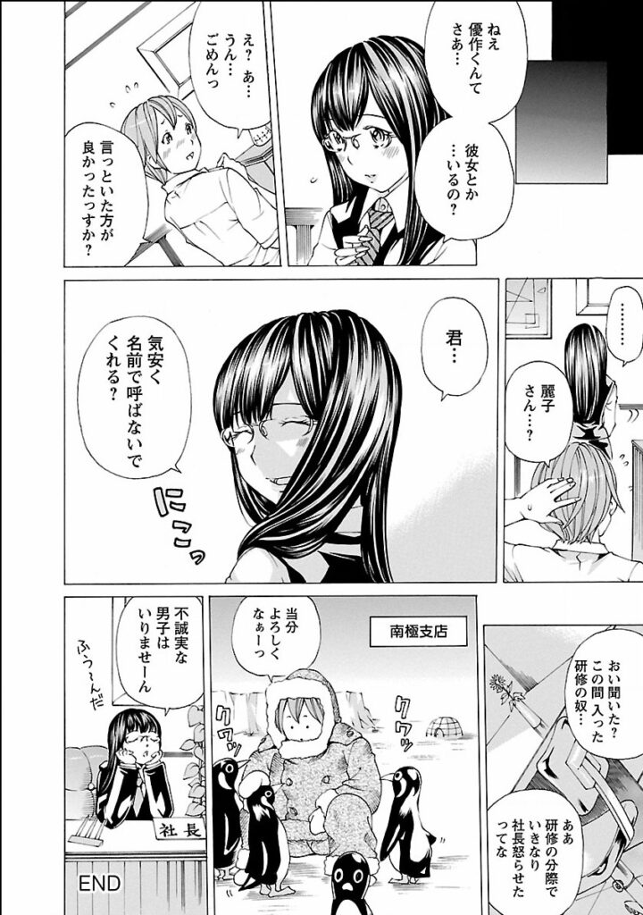 【エロ漫画】社長室の掃除を手伝って大人の玩具を見られてしまい口止めセックスしちゃう美人秘書…ご奉仕フェラをして中出しいちゃラブセックスしちゃう【野原ひろみ：あの娘と研修中っ】