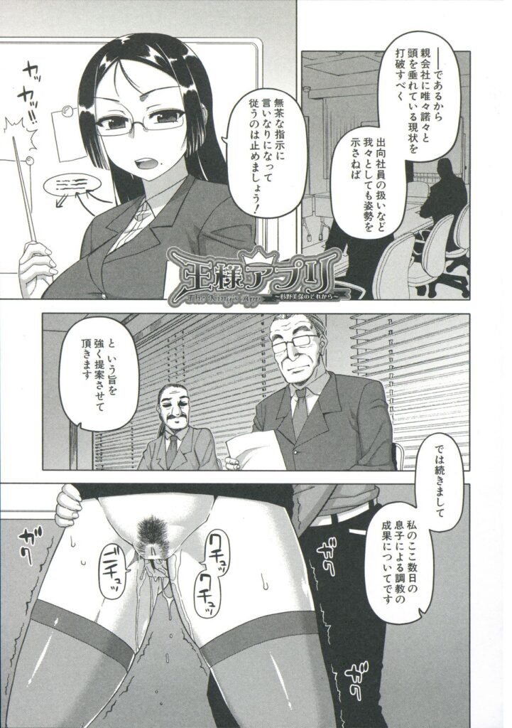 【エロ漫画】会議中に上司の前でアクメしながら息子に犯されて中出しセックスで快楽堕ち！【高津：王様アプリ】