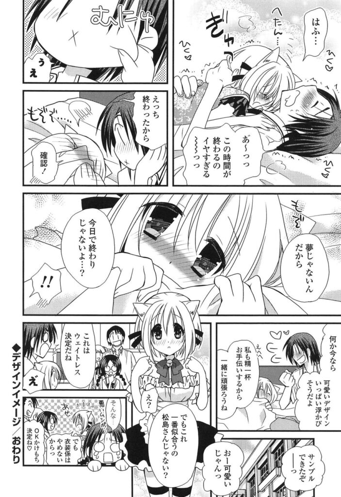 【エロ漫画】文化祭の萌えカフェで使うことになって家に招いたら彼女も実は彼を思ってて可愛すぎる猫耳コスプレ姿に興奮し乳首舐めたり手マンやクンニでエロ汁溢れさせつつ中出しセックス【みやもとゆう：デザインイメージ】