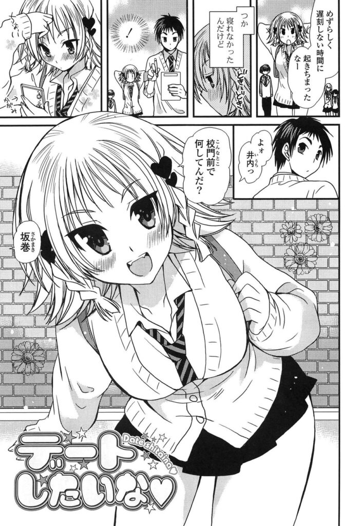 【エロ漫画】初デートでいきなり家でお留守番しちゃう巨乳のお姉さん…乳首舐めやクンニをして生ハメ中出しセックスで淫乱堕ちしちゃう【みやもとゆう：デートしたないな♥】