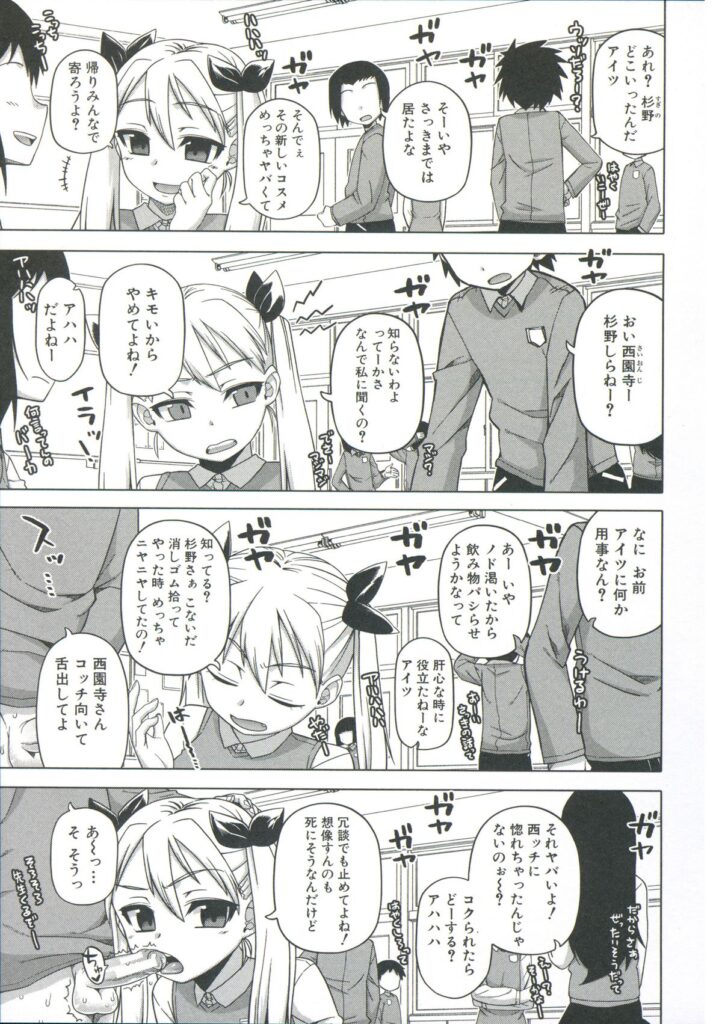 【エロ漫画】催眠をかけられた女教師…手マンや素股をしてフェラをさせて生ハメ中出しレイプで絶頂イキしちゃう【高津：王様アプリ】