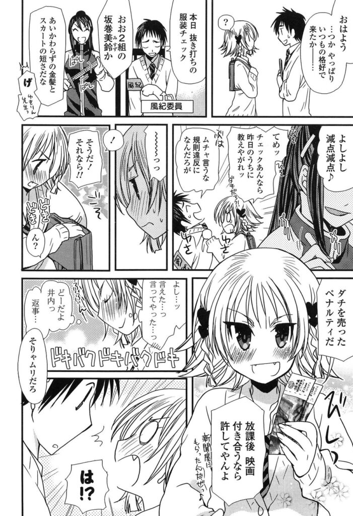 【エロ漫画】初デートでいきなり家でお留守番しちゃう巨乳のお姉さん…乳首舐めやクンニをして生ハメ中出しセックスで淫乱堕ちしちゃう【みやもとゆう：デートしたないな♥】