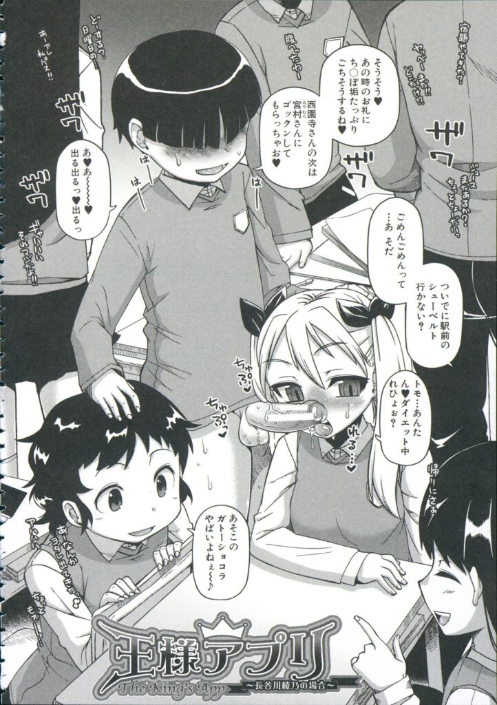 【エロ漫画】催眠をかけられた女教師…手マンや素股をしてフェラをさせて生ハメ中出しレイプで絶頂イキしちゃう【高津：王様アプリ】