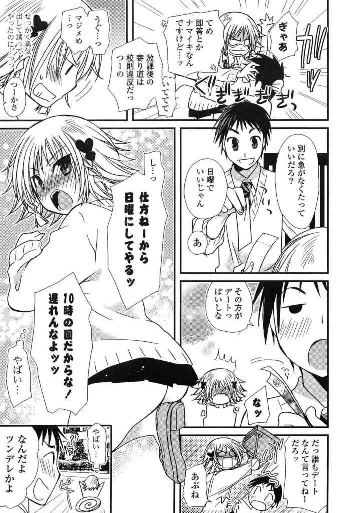 【エロ漫画】初デートでいきなり家でお留守番しちゃう巨乳のお姉さん…乳首舐めやクンニをして生ハメ中出しセックスで淫乱堕ちしちゃう【みやもとゆう：デートしたないな♥】