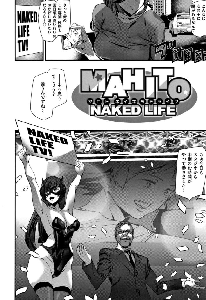 【エロ漫画】隠し撮りをされている巨乳な日焼けお姉さん…オイルマッサージからおっぱい揉みや手マンをされ、いちゃラブセックスしちゃう【アシオミマサト：MAHITO NAKED LIFE】