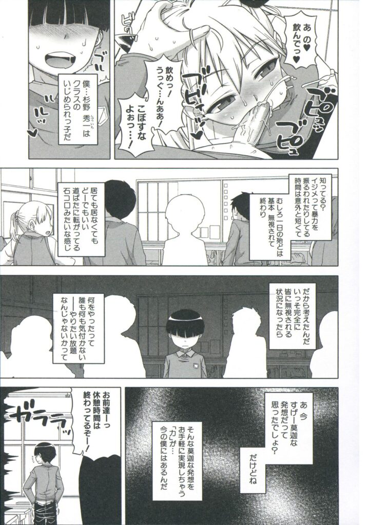 【エロ漫画】催眠をかけられた女教師…手マンや素股をしてフェラをさせて生ハメ中出しレイプで絶頂イキしちゃう【高津：王様アプリ】