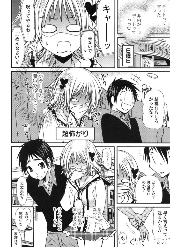 【エロ漫画】初デートでいきなり家でお留守番しちゃう巨乳のお姉さん…乳首舐めやクンニをして生ハメ中出しセックスで淫乱堕ちしちゃう【みやもとゆう：デートしたないな♥】