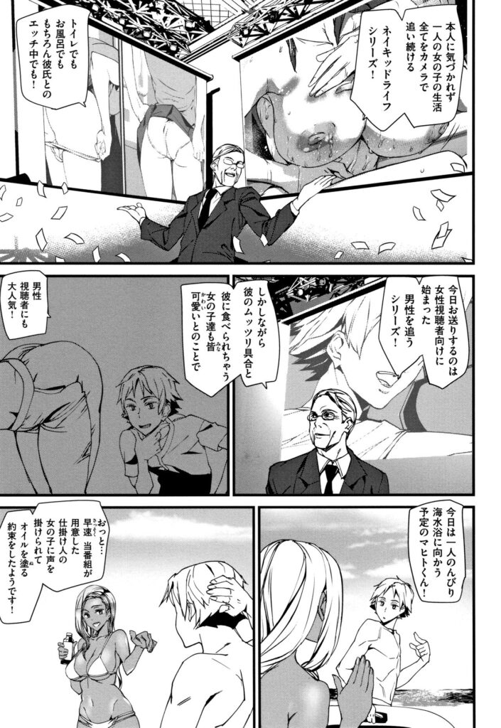 【エロ漫画】隠し撮りをされている巨乳な日焼けお姉さん…オイルマッサージからおっぱい揉みや手マンをされ、いちゃラブセックスしちゃう【アシオミマサト：MAHITO NAKED LIFE】