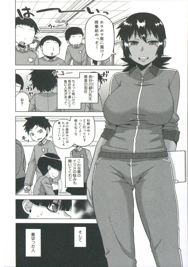 【エロ漫画】催眠をかけられた女教師…手マンや素股をしてフェラをさせて生ハメ中出しレイプで絶頂イキしちゃう【高津：王様アプリ】