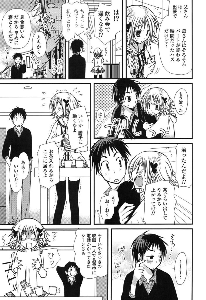 【エロ漫画】初デートでいきなり家でお留守番しちゃう巨乳のお姉さん…乳首舐めやクンニをして生ハメ中出しセックスで淫乱堕ちしちゃう【みやもとゆう：デートしたないな♥】