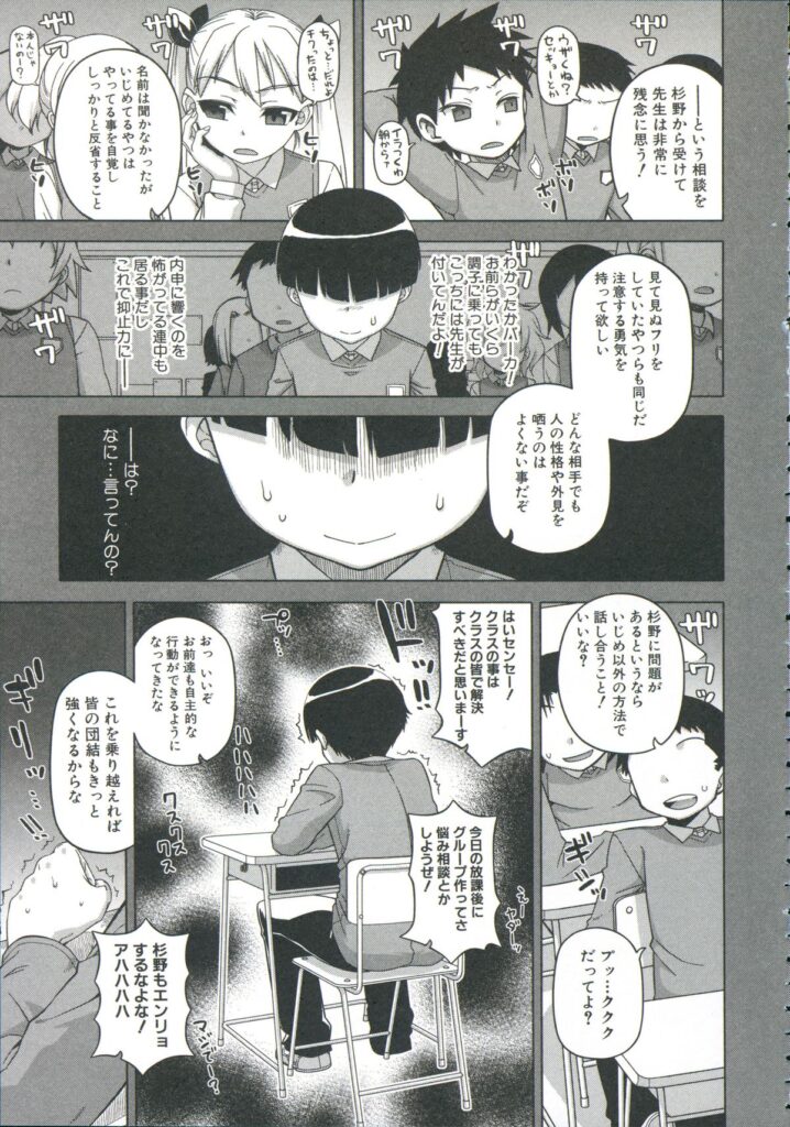 【エロ漫画】催眠をかけられた女教師…手マンや素股をしてフェラをさせて生ハメ中出しレイプで絶頂イキしちゃう【高津：王様アプリ】