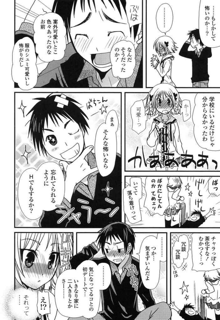 【エロ漫画】初デートでいきなり家でお留守番しちゃう巨乳のお姉さん…乳首舐めやクンニをして生ハメ中出しセックスで淫乱堕ちしちゃう【みやもとゆう：デートしたないな♥】
