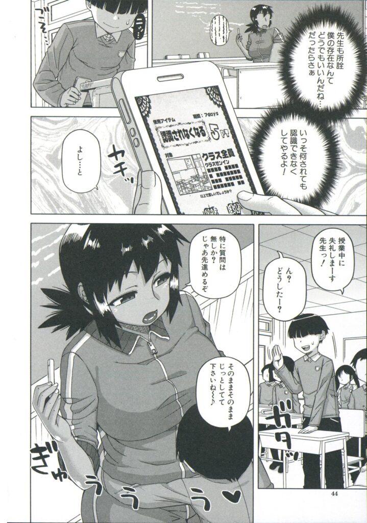 【エロ漫画】催眠をかけられた女教師…手マンや素股をしてフェラをさせて生ハメ中出しレイプで絶頂イキしちゃう【高津：王様アプリ】