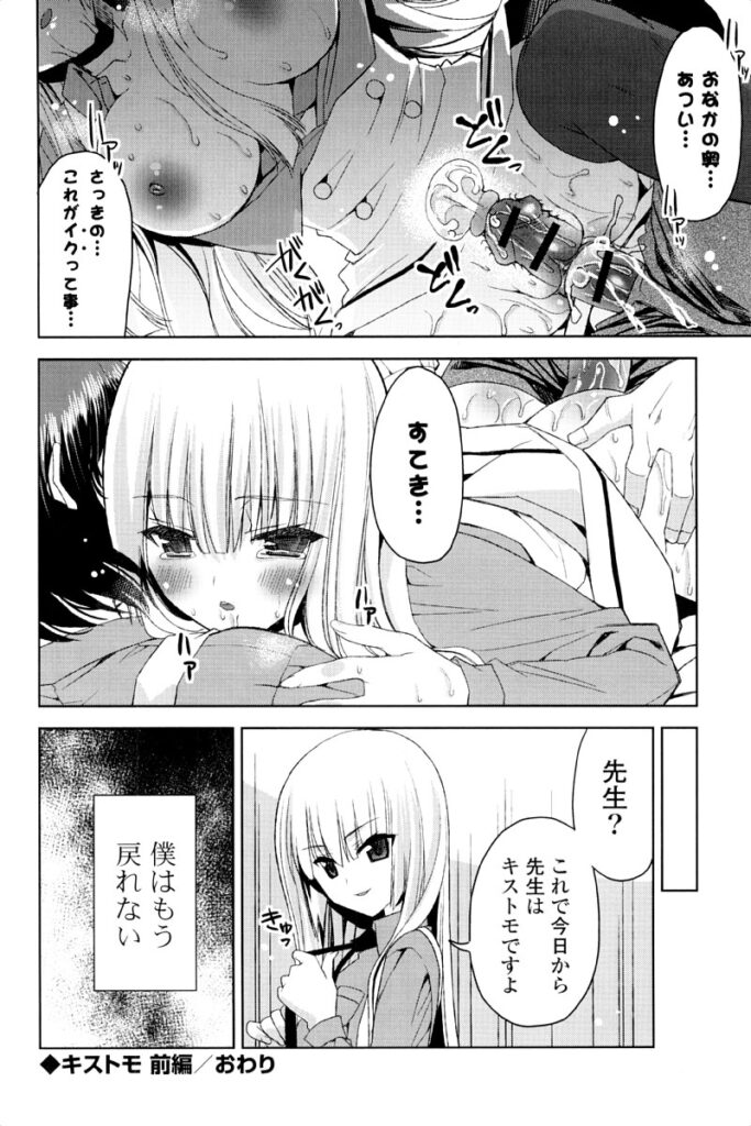 【エロ漫画】夜這いしちゃうムッツリスケベな美少女…逆レイプにフェラしたりしてド変態なトロ顔の中出しセックスしちゃう！【獅童ありす：キストモ】