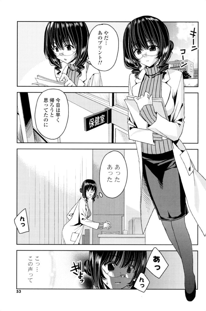 【エロ漫画】先生と生徒の性行為を見てしまった保健医のメガネ女教師…彼にバレてしまいパンストを破かれ手マンやクンニをされてトロ顔で生ハメ中出しセックスで淫乱堕ちしちゃう【獅童ありす：キストモ】