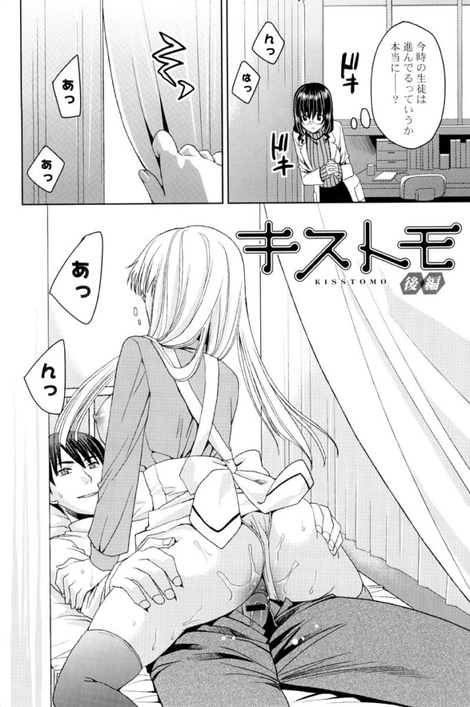 【エロ漫画】先生と生徒の性行為を見てしまった保健医のメガネ女教師…彼にバレてしまいパンストを破かれ手マンやクンニをされてトロ顔で生ハメ中出しセックスで淫乱堕ちしちゃう【獅童ありす：キストモ】