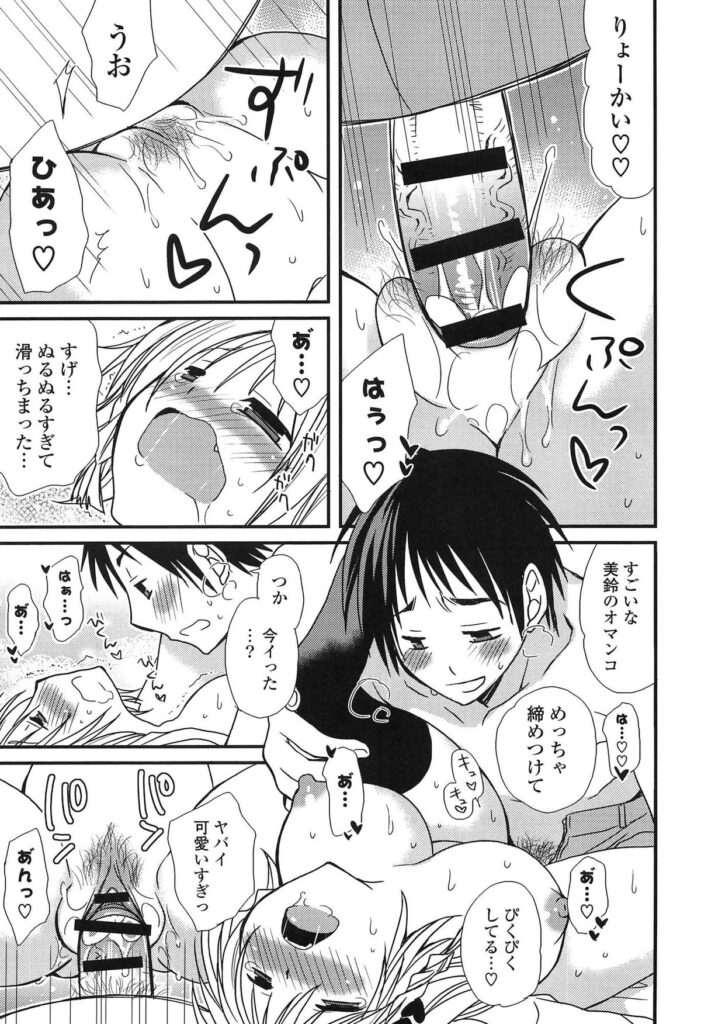 【エロ漫画】初デートでいきなり家でお留守番しちゃう巨乳のお姉さん…乳首舐めやクンニをして生ハメ中出しセックスで淫乱堕ちしちゃう【みやもとゆう：デートしたないな♥】