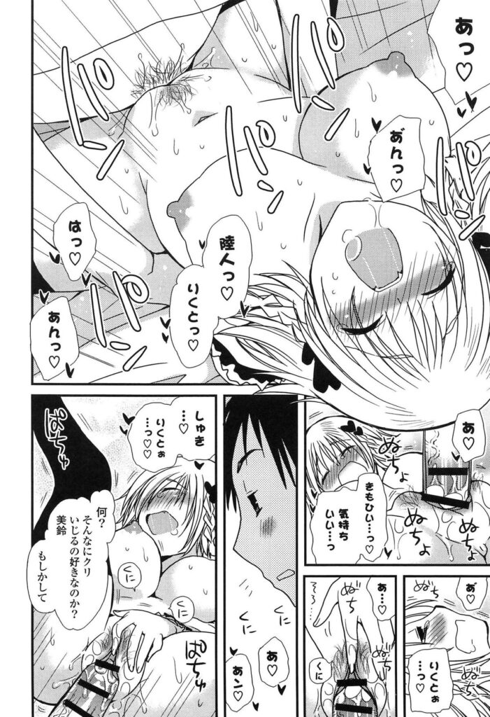 【エロ漫画】初デートでいきなり家でお留守番しちゃう巨乳のお姉さん…乳首舐めやクンニをして生ハメ中出しセックスで淫乱堕ちしちゃう【みやもとゆう：デートしたないな♥】