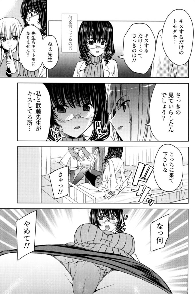 【エロ漫画】先生と生徒の性行為を見てしまった保健医のメガネ女教師…彼にバレてしまいパンストを破かれ手マンやクンニをされてトロ顔で生ハメ中出しセックスで淫乱堕ちしちゃう【獅童ありす：キストモ】