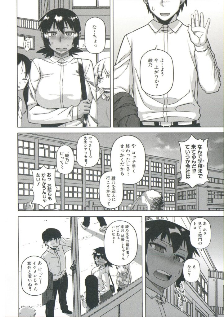 【エロ漫画】催眠をかけられた女教師…手マンや素股をしてフェラをさせて生ハメ中出しレイプで絶頂イキしちゃう【高津：王様アプリ】