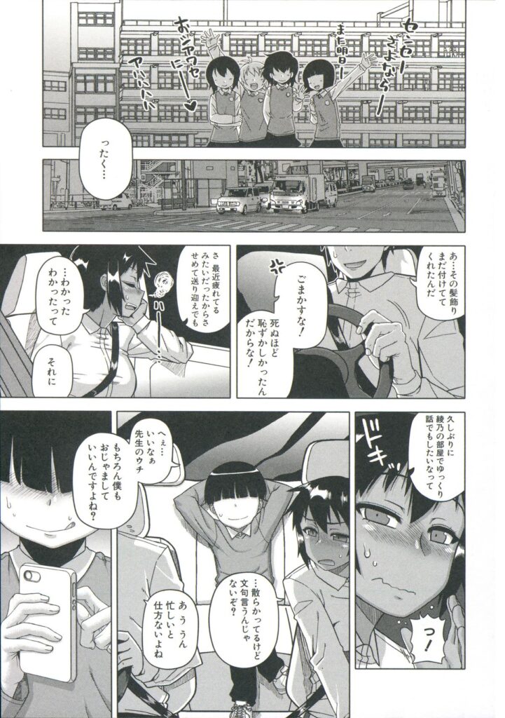 【エロ漫画】催眠をかけられた女教師…手マンや素股をしてフェラをさせて生ハメ中出しレイプで絶頂イキしちゃう【高津：王様アプリ】