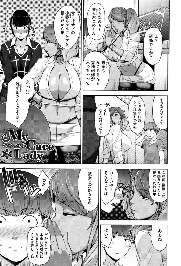 【エロ漫画】エッチなマッサージでご奉仕をする淫乱お姉さん…手コキをしてそのまま勃起したチンポを生ハメ中出しセックスで淫乱堕ちしちゃう【すぎぢー：My Care Lady 】